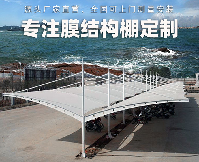 北京張拉膜結(jié)構(gòu)停車(chē)棚和塑料棚相比所具有什么優(yōu)點(diǎn)